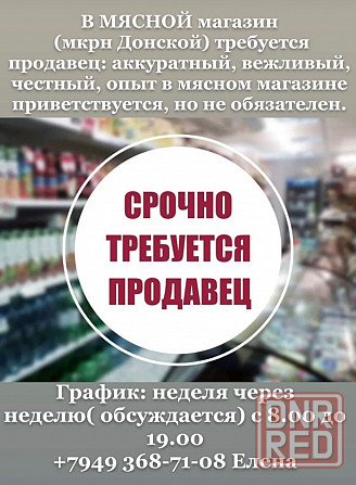 Продавец в мясной магазин Донецк - изображение 1