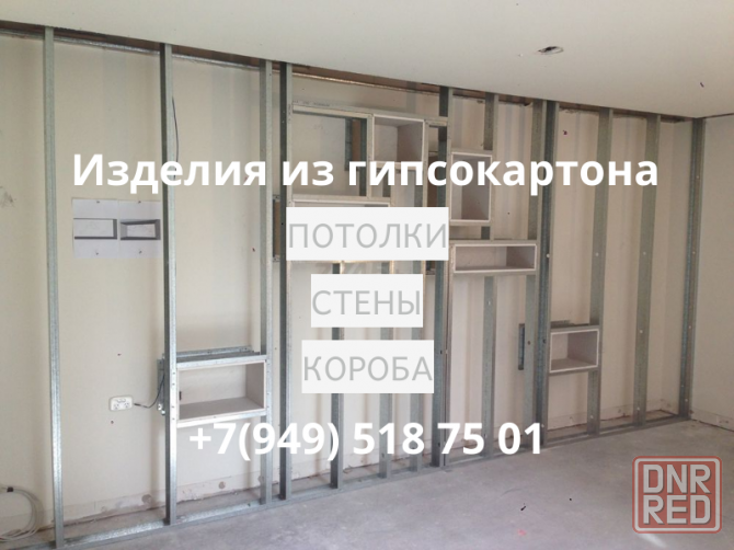 Изделия из гипсокартонных конструкций Макеевка - изображение 1