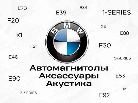 BMW мультимедиа автомагнитолы магнитолы Макеевка