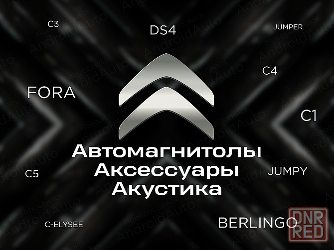 Citroen мультимедиа автомагнитолы магнитолы Макеевка - изображение 1