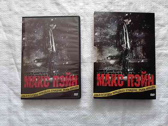 DVD фильм Макс Пэйн. Лицензия. Стаханов