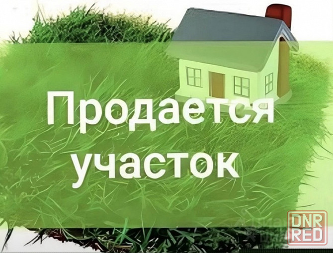 Срочная продажа земельного участка! Макеевка , Советский район 7 соток земли Макеевка - изображение 1