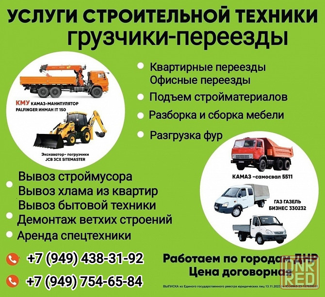 Вывоз мусора и хлама. Донецк - изображение 1