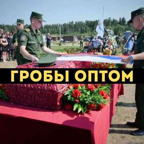 Производство Гробов / Гробы для солдат и гражданских Донецк