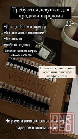 Менеджер по продажам компании Veritate Донецк - изображение 1