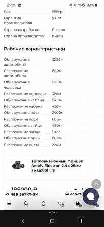 Тепловизионный прицел Горловка