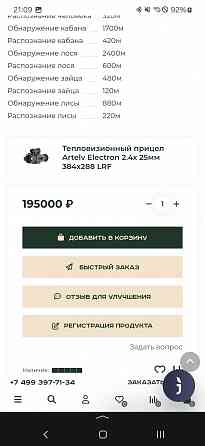 Тепловизионный прицел Горловка