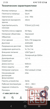 Тепловизионный прицел Горловка - изображение 3