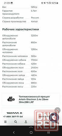 Тепловизионный прицел Горловка - изображение 2