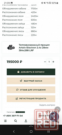 Тепловизионный прицел Горловка - изображение 1