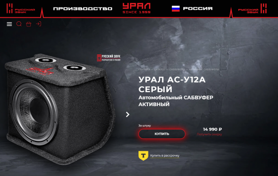 Сабвуфер активный URAL AC-У12. Ураган Донецк