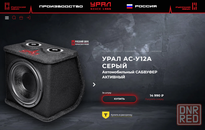 Сабвуфер активный URAL AC-У12. Ураган Донецк - изображение 6
