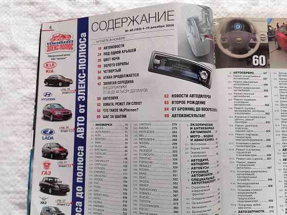 журнал Автомобили и цены. декабрь 2006 г. Стаханов