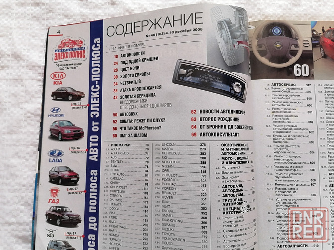 журнал Автомобили и цены. декабрь 2006 г. Стаханов - изображение 2