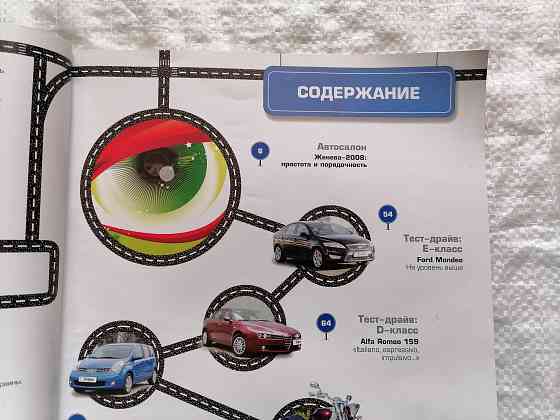 журнал Тест драйв. 4, апрель 2008 г. Стаханов