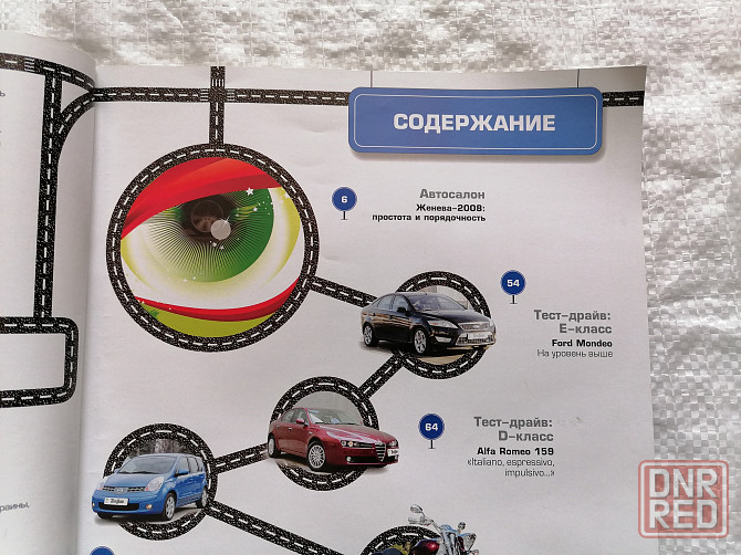 журнал Тест драйв. 4, апрель 2008 г. Стаханов - изображение 2