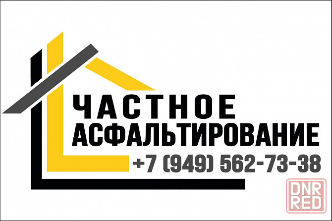 Частное асфальтирование Донецк - изображение 1