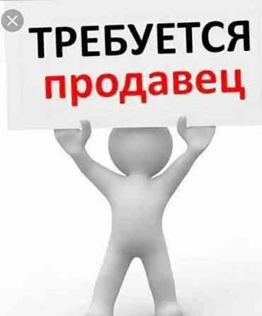 Требуется продавец Макеевка