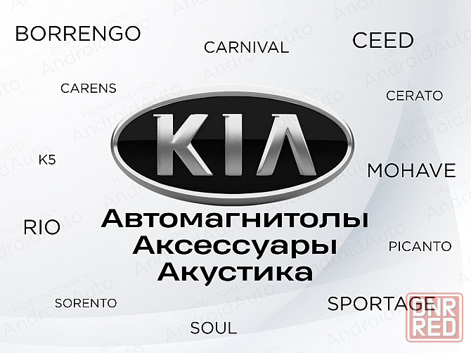 Kia мультимедиа автомагнитолы магнитолы Макеевка - изображение 1