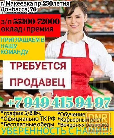 Продавец в гастроном г. Макеевка от 55300 Макеевка - изображение 1
