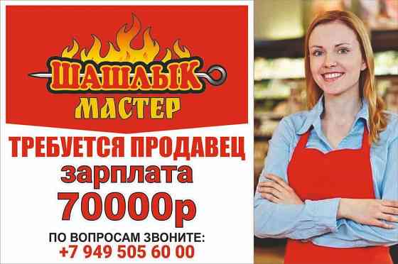 продавец Донецк