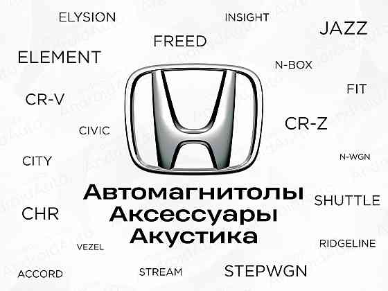 Honda мультимедиа автомагнитолы магнитолы Макеевка