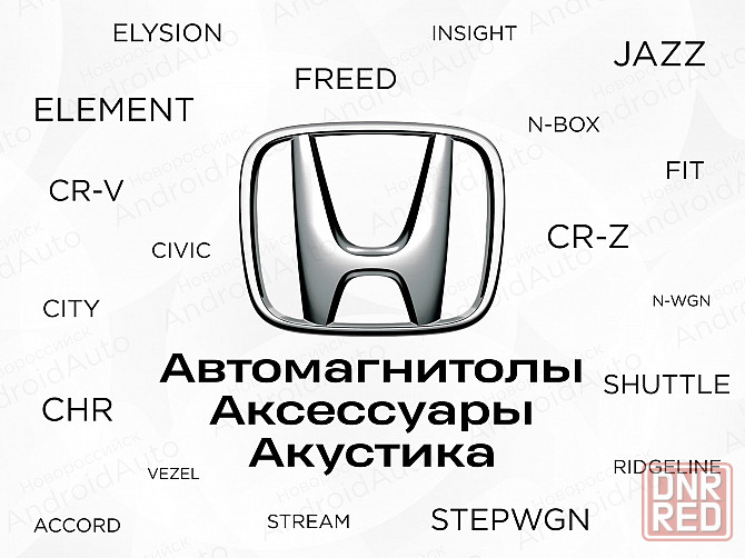 Honda мультимедиа автомагнитолы магнитолы Макеевка - изображение 1