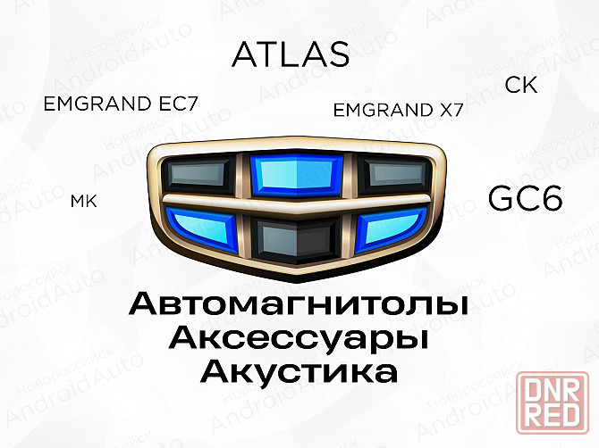 Geely мультимедиа автомагнитолы магнитолы Макеевка - изображение 1