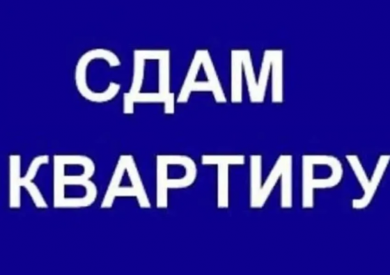Сдам 3 х комнатную квартиру ул.Черниговская Донецк