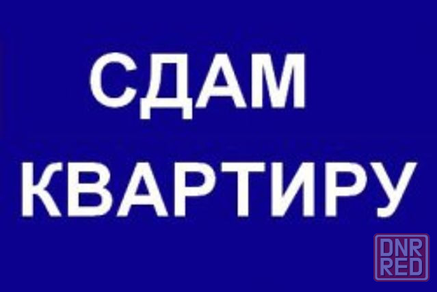 Сдам 2-комн.кв-ру ул. Ленина ост. Пушка Макеевка - изображение 1