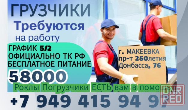 Грузчик г. Макеевка 58000 р. Макеевка - изображение 1