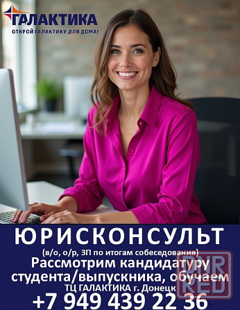 Юрисконсульт Донецк - изображение 1
