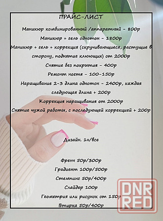 Маникюр, наращивание, коррекция Донецк (Площадь Ленина) Донецк - изображение 8