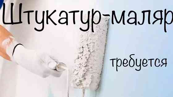 Штукатур маляр Мариуполь