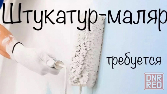 Штукатур маляр Мариуполь - изображение 1
