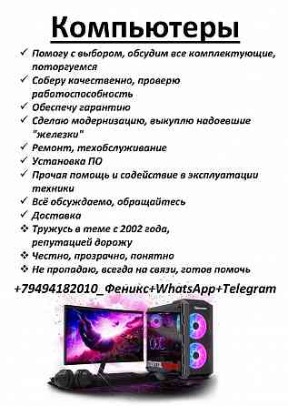 Компьютерная помощь - быстро и надёжно! Макеевка