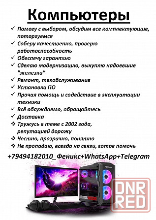 Компьютерная помощь - быстро и надёжно! Макеевка - изображение 1