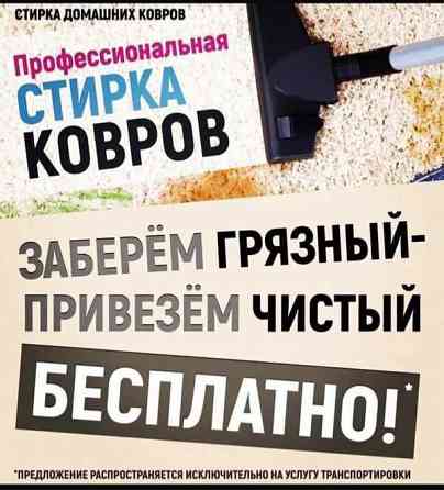 Чистка ковров Донецк