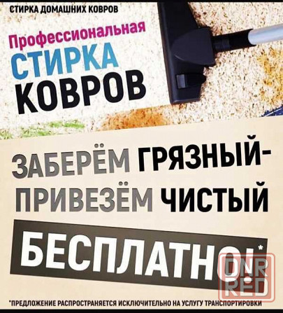 Чистка ковров Донецк - изображение 1