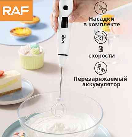 Мини-миксер RAF Electrical Egg Whisk Донецк