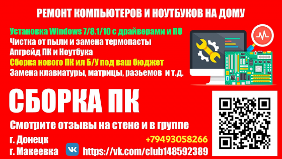 Ремонт компьютеров и ноутбуков на дому Донецк