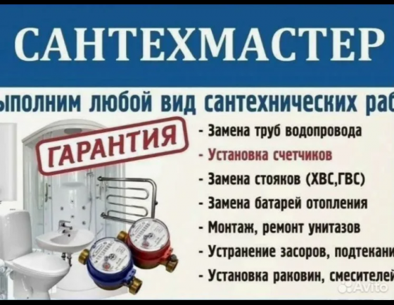 Сантехнические услуги Шахтерск
