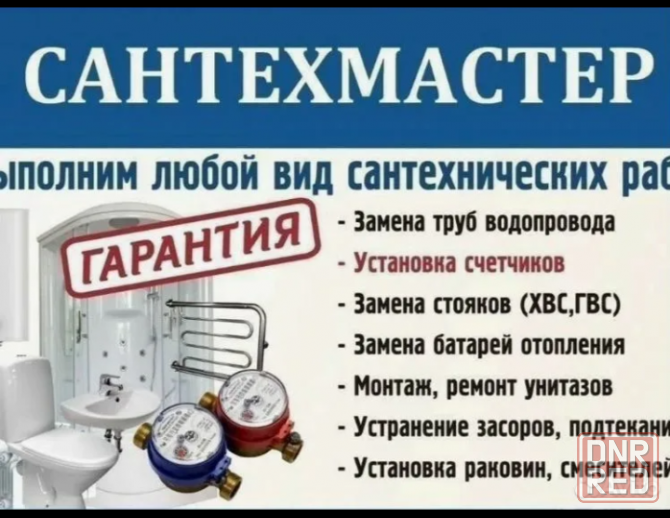 Сантехнические услуги Шахтерск - изображение 1