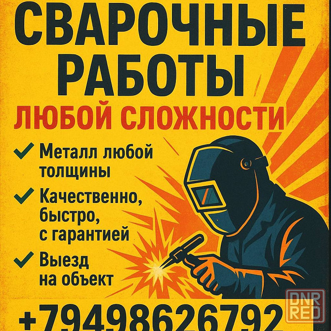 Сварочные работы Макеевка - изображение 2