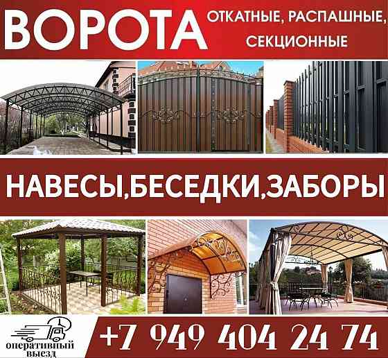Заборы,ворота,навесы Донецк