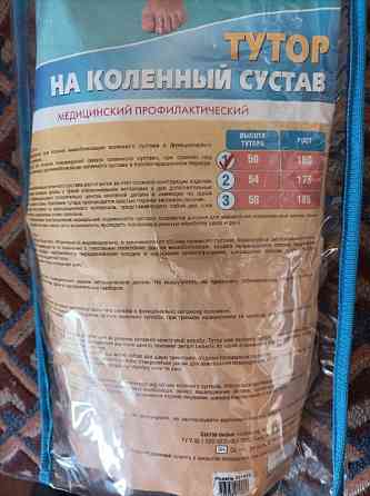 Тутор на коленный сустав, бандаж на сустав Донецк