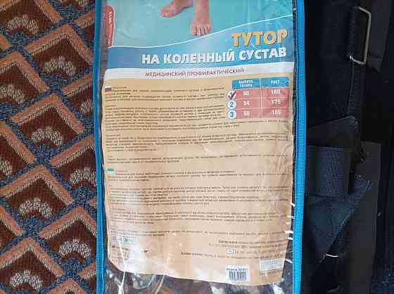 Тутор на коленный сустав, бандаж на сустав Донецк