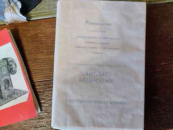 Швейная машина веритас/veritas 8010 GDR Донецк