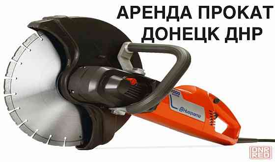 Аренда прокат Резчика электрического по бетону Husqvarna K 3000 Wet Донецк