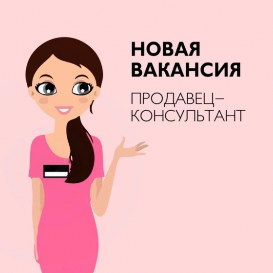 Требуется продавец -консультант Харцызск